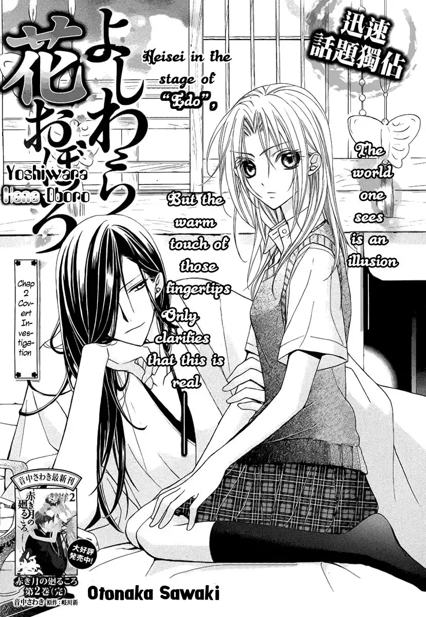 Yoshiwara Hana Oboro Chapter 2 4